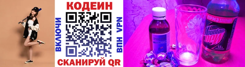 Кодеин Purple Drank  купить   Волосово 